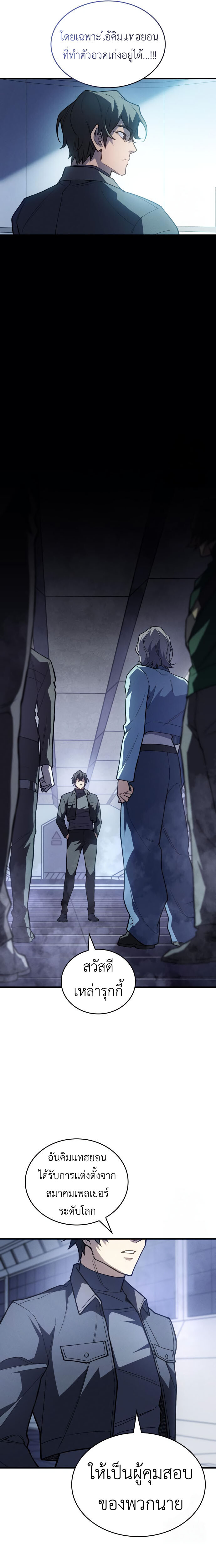 อ่านมังงะ Regressing with the King’s Power ตอนที่ 85/3.jpg