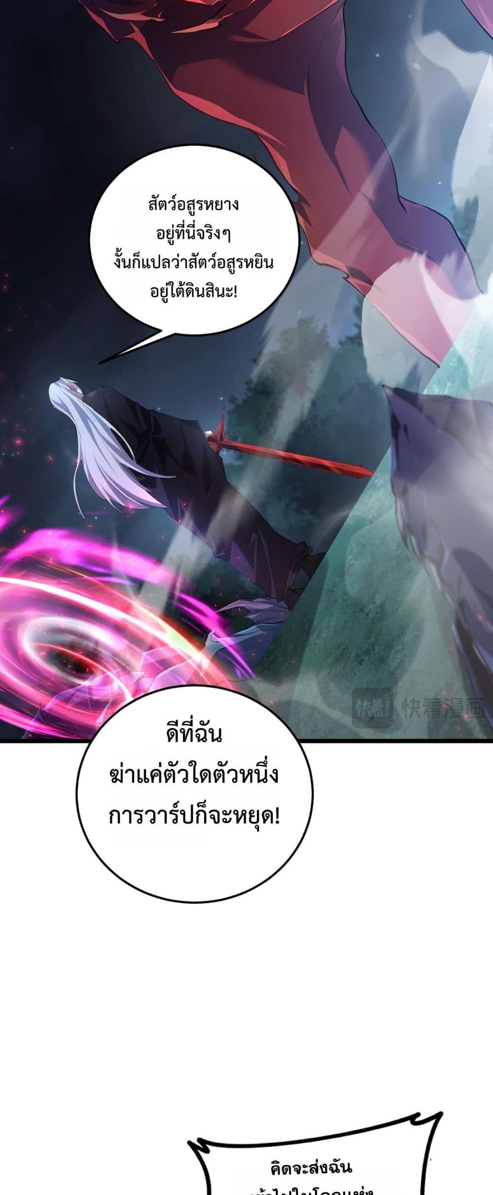 อ่านมังงะ Overlord of Insects ตอนที่ 50/37.jpg