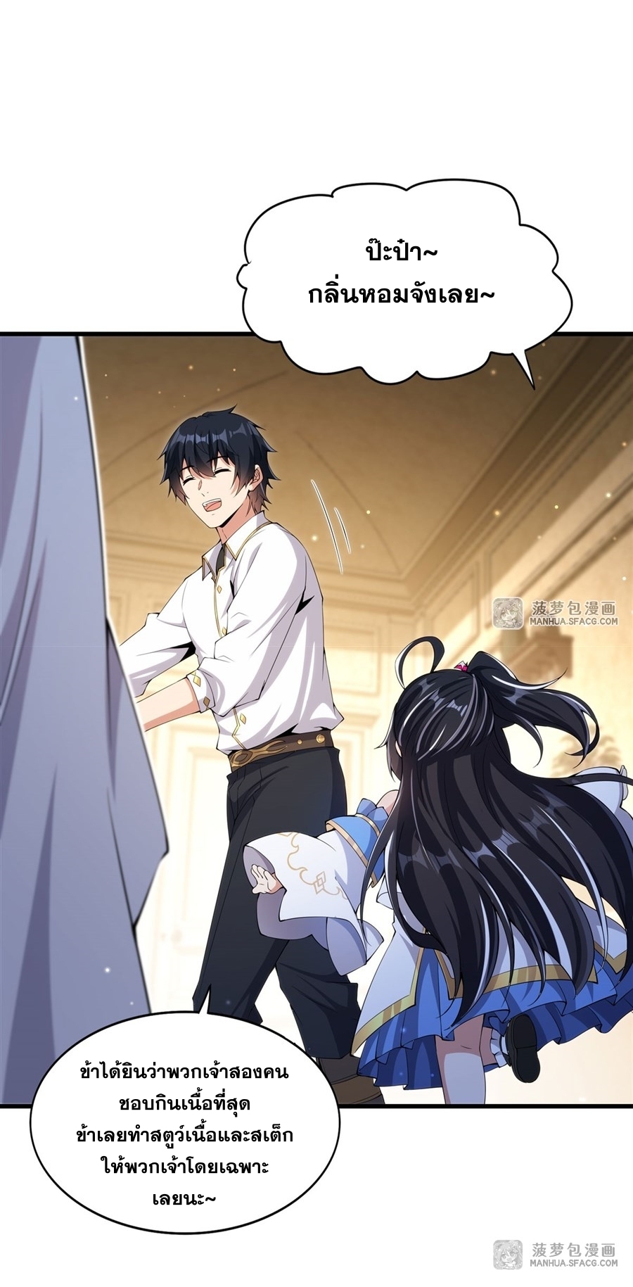 อ่านมังงะ Shut Up, Evil Dragon! I don ตอนที่ 6/38.jpg