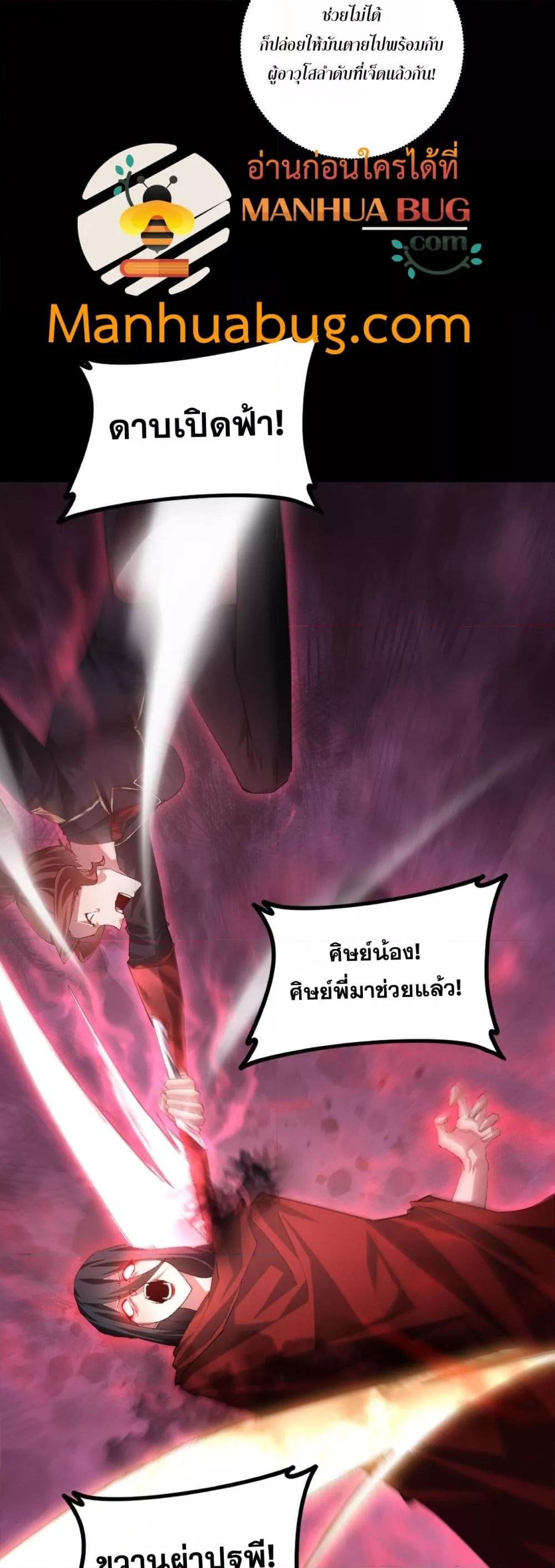 อ่านมังงะ Overlord of Insects ตอนที่ 53/38.jpg