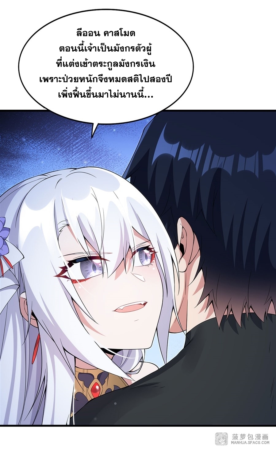 อ่านมังงะ Shut Up, Evil Dragon! I don ตอนที่ 8/39.jpg