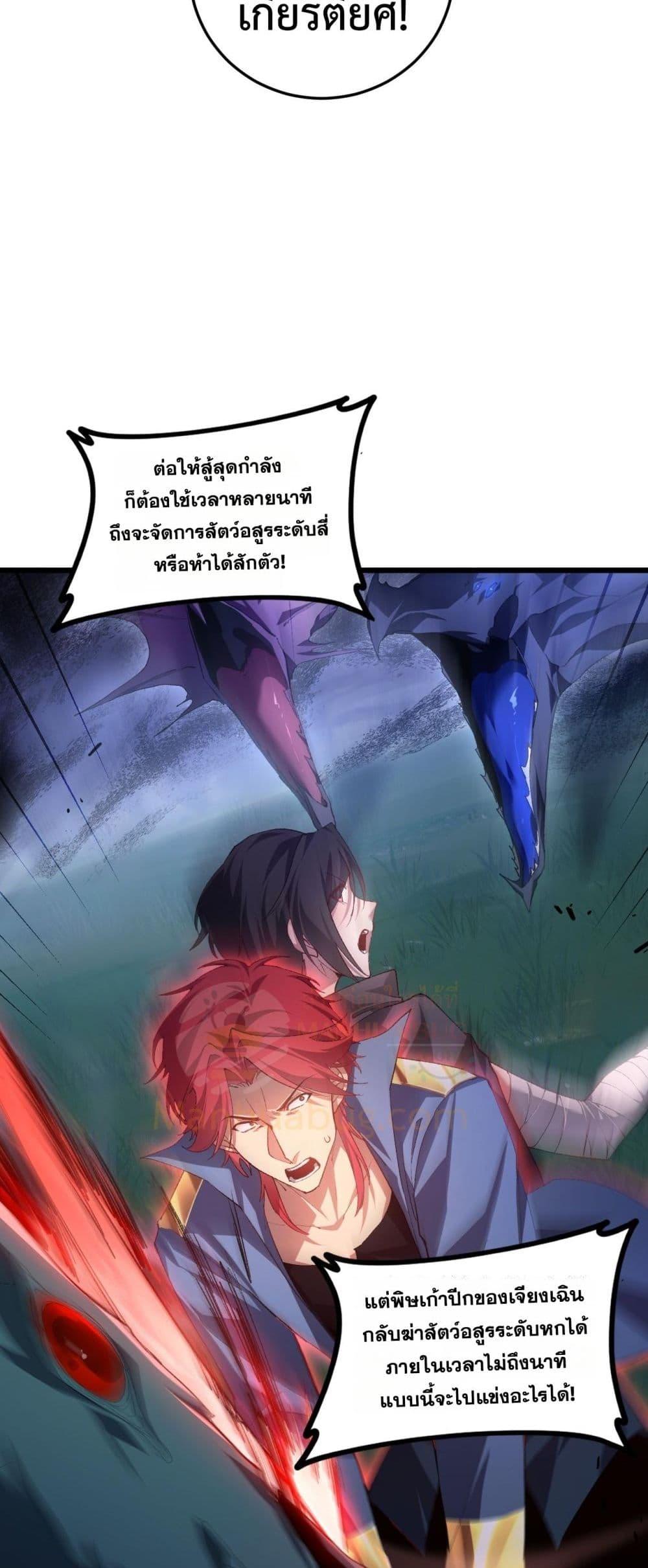 อ่านมังงะ Overlord of Insects ตอนที่ 50/3.jpg