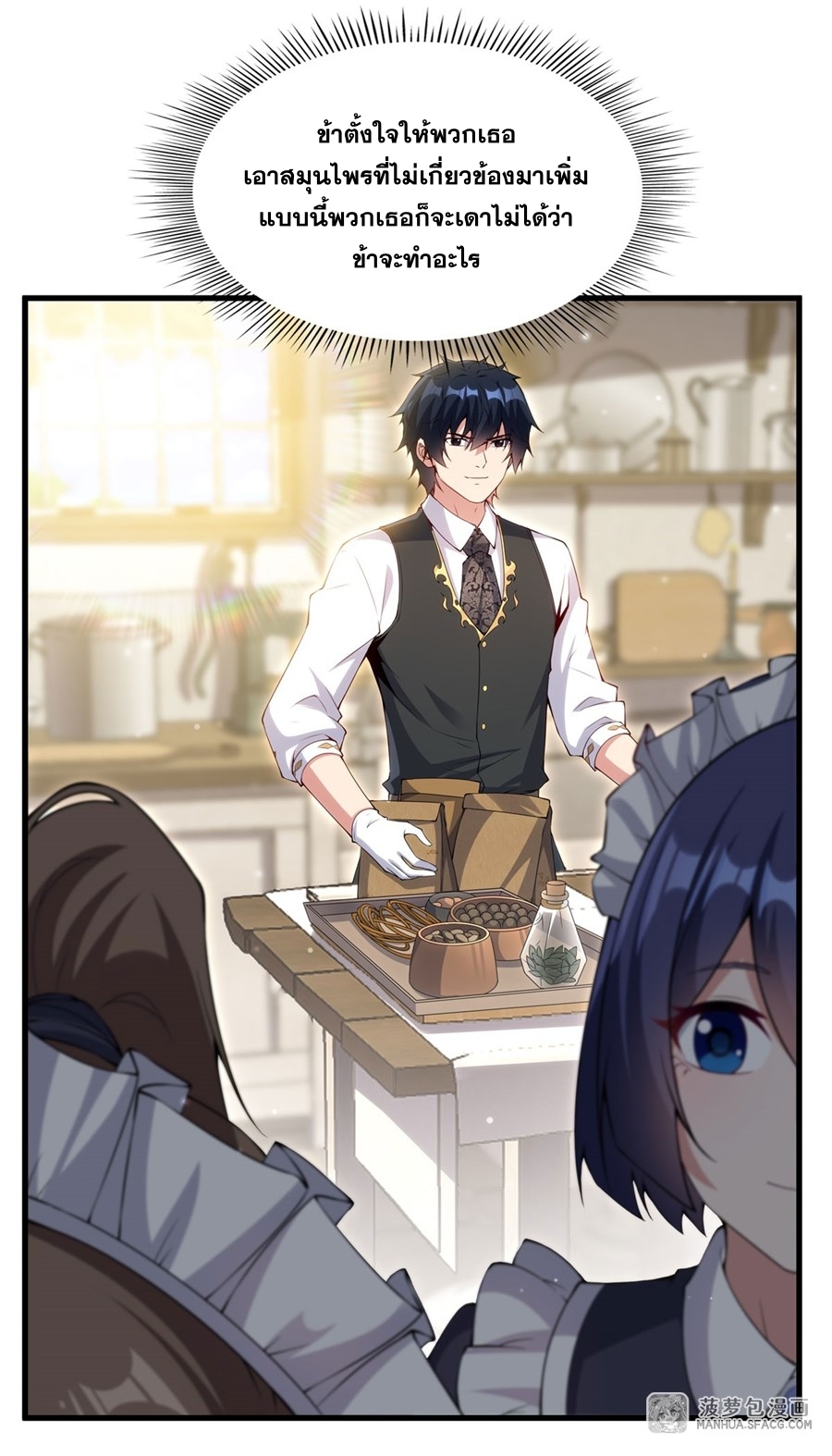 อ่านมังงะ Shut Up, Evil Dragon! I don ตอนที่ 14/3.jpg