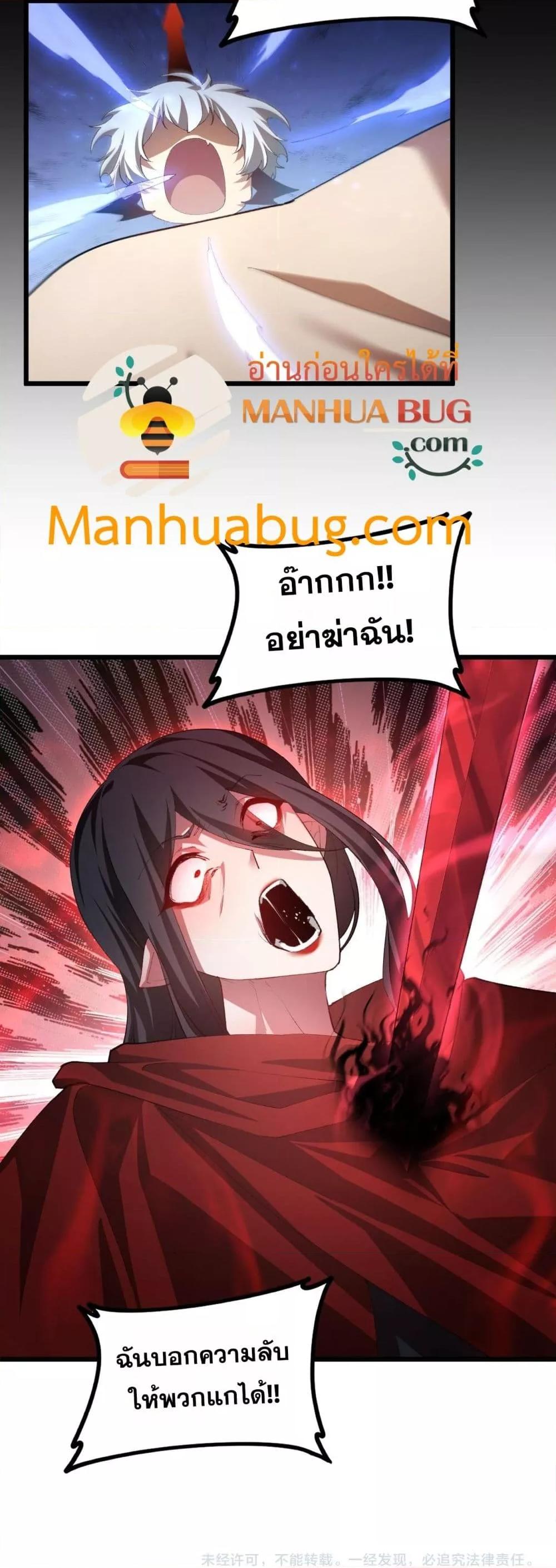 อ่านมังงะ Overlord of Insects ตอนที่ 53/40.jpg