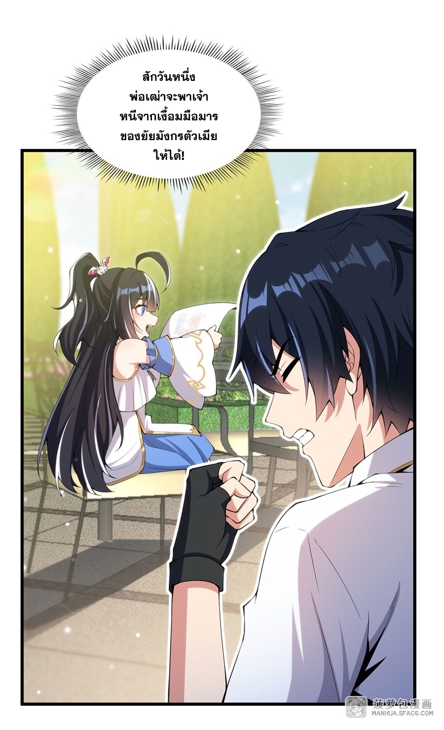 อ่านมังงะ Shut Up, Evil Dragon! I don ตอนที่ 6/4.jpg