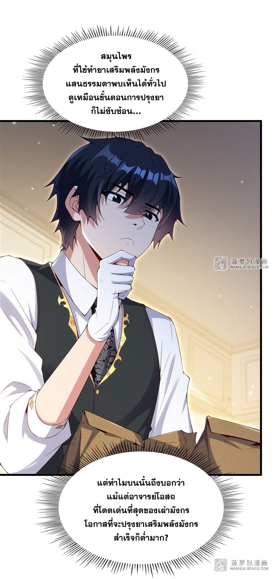 อ่านมังงะ Shut Up, Evil Dragon! I don ตอนที่ 14/4.jpg