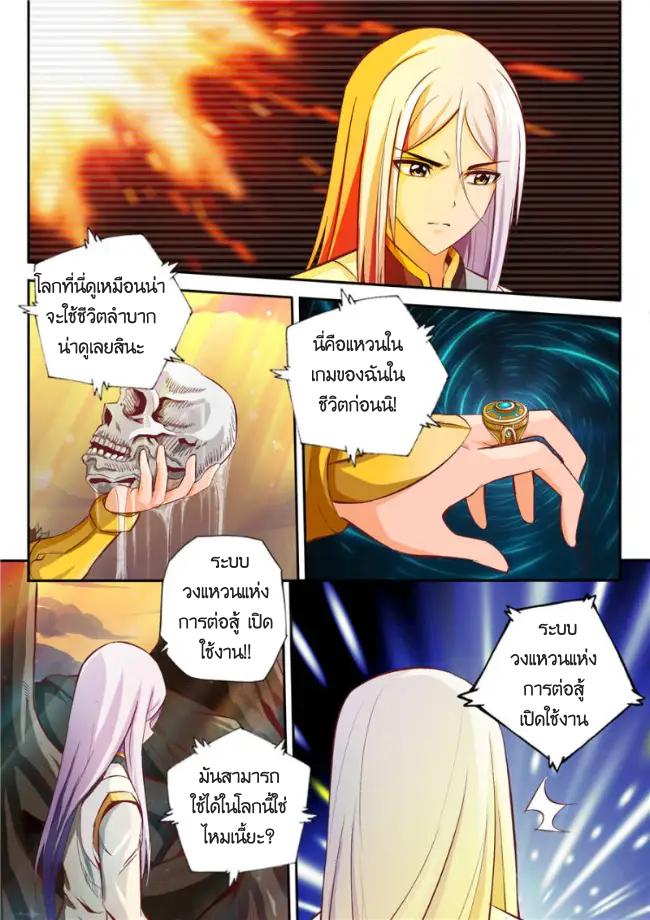 อ่านมังงะ Skill Emperor, Combat King ตอนที่ 1/4.jpg
