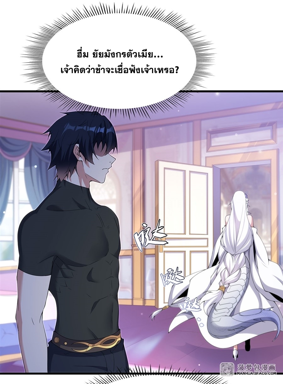 อ่านมังงะ Shut Up, Evil Dragon! I don ตอนที่ 8/42.jpg