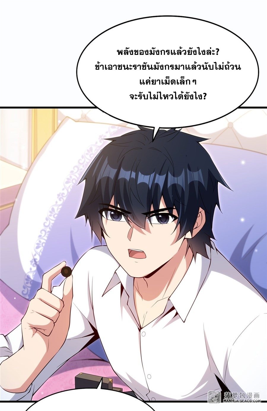 อ่านมังงะ Shut Up, Evil Dragon! I don ตอนที่ 14/43.jpg