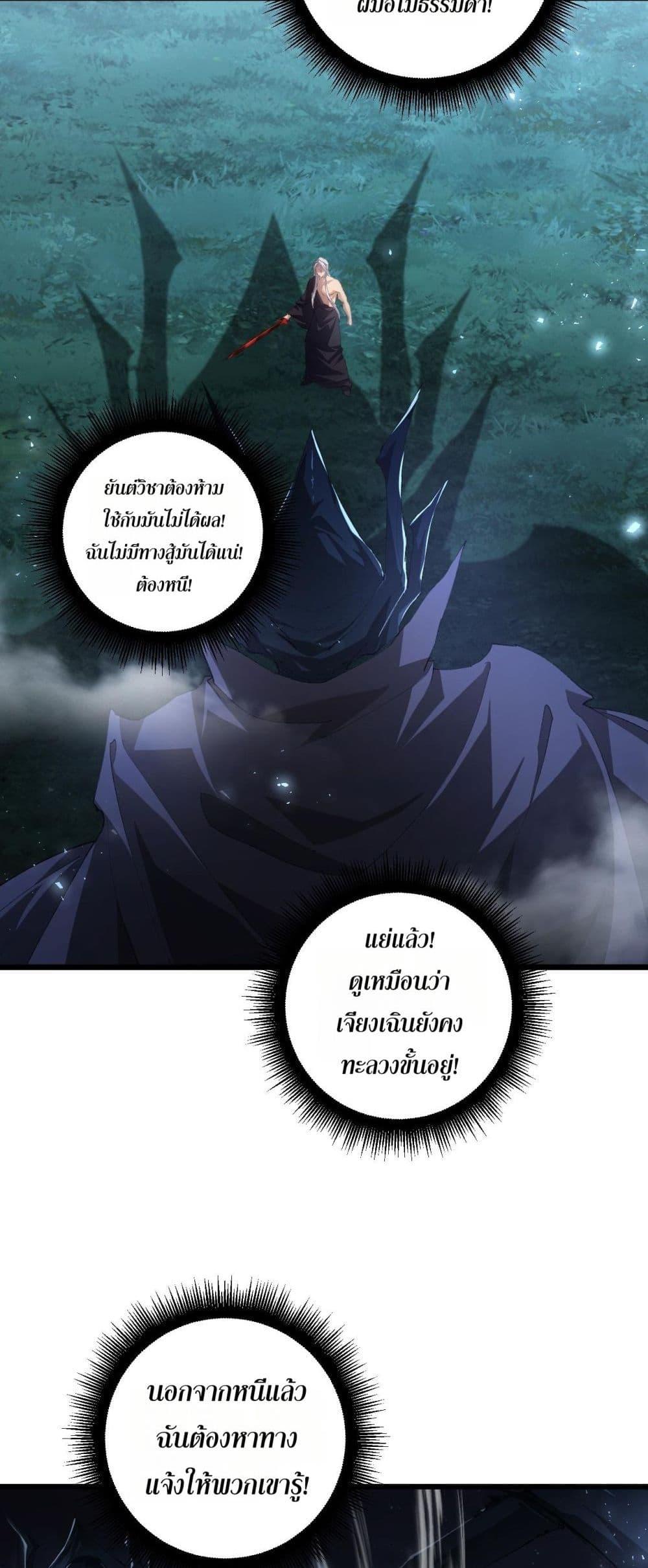 อ่านมังงะ Overlord of Insects ตอนที่ 50/43.jpg