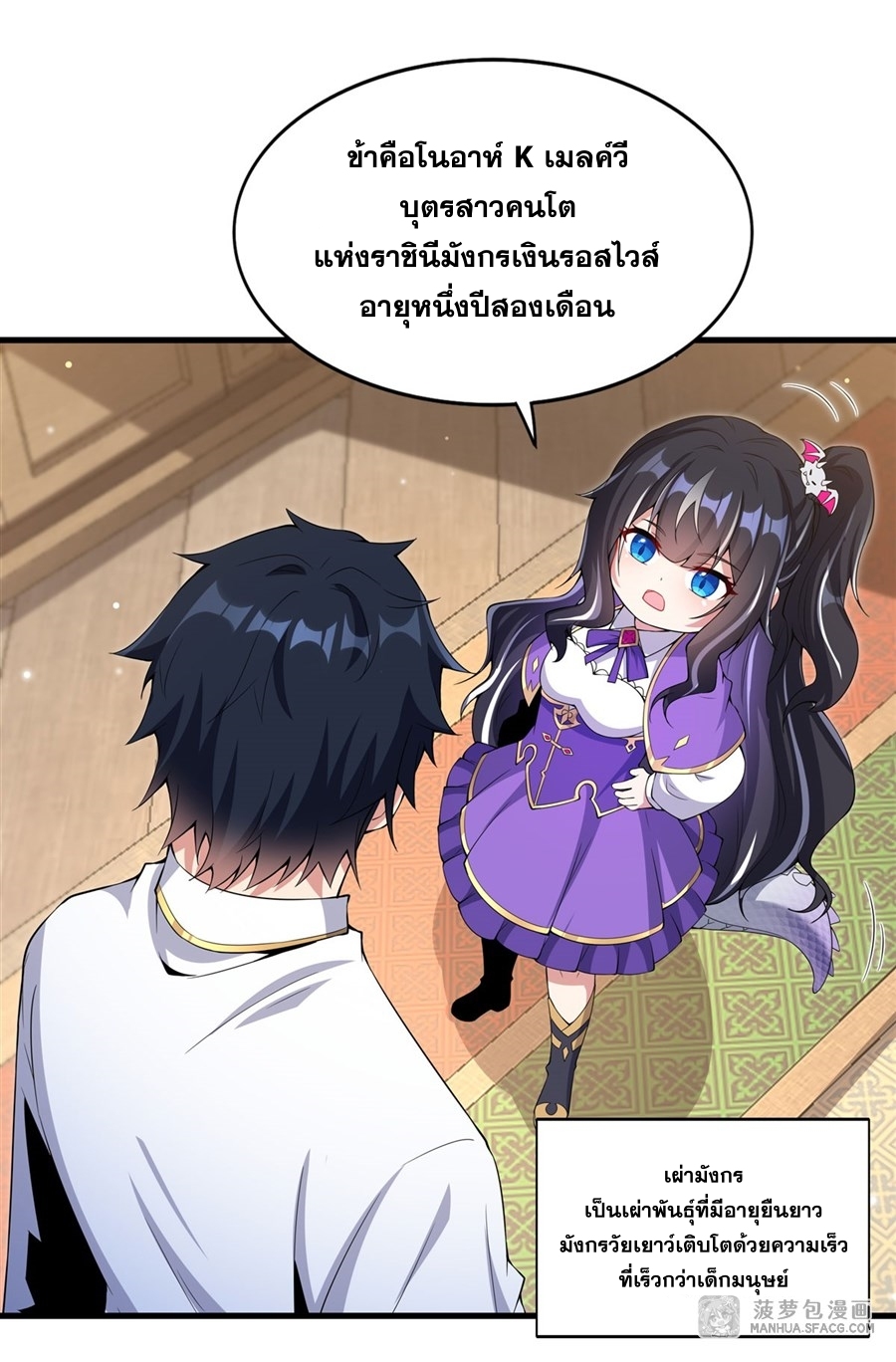 อ่านมังงะ Shut Up, Evil Dragon! I don ตอนที่ 6/44.jpg