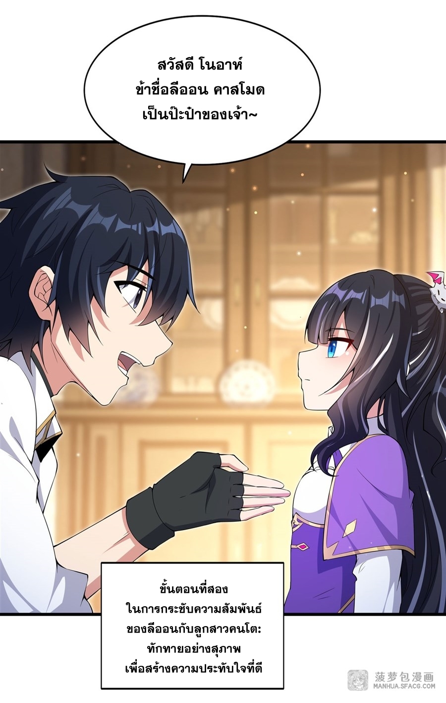 อ่านมังงะ Shut Up, Evil Dragon! I don ตอนที่ 6/45.jpg
