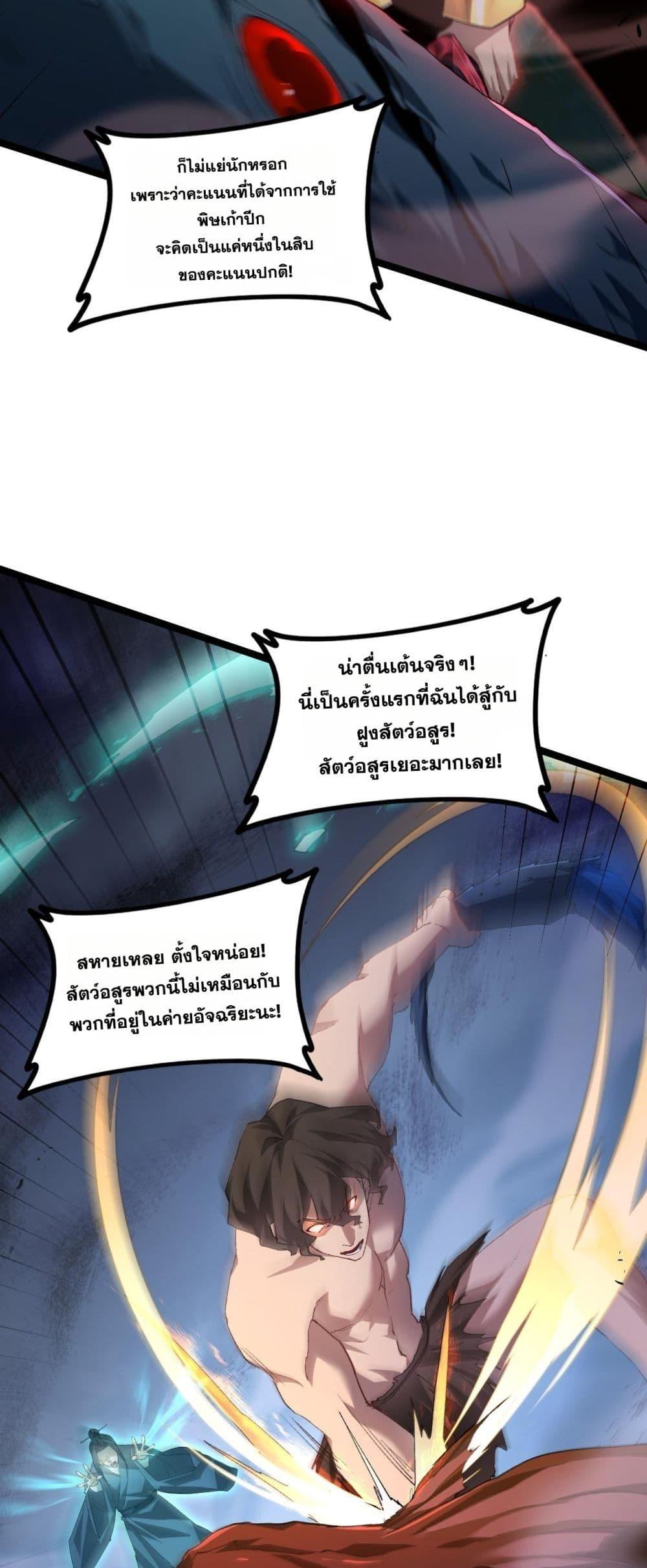 อ่านมังงะ Overlord of Insects ตอนที่ 50/4.jpg
