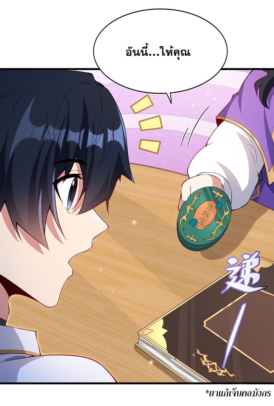 อ่านมังงะ Shut Up, Evil Dragon! I don ตอนที่ 13/46.jpg