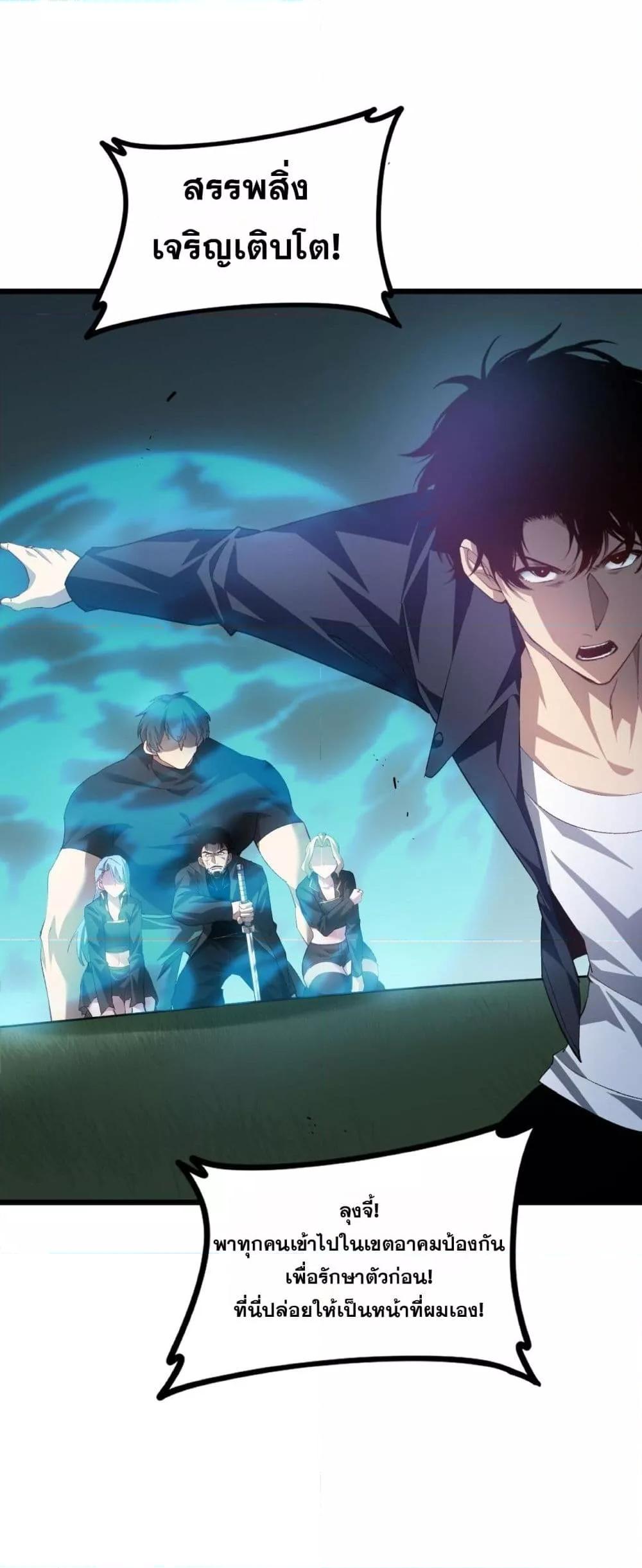 อ่านมังงะ Overlord of Insects ตอนที่ 49/47.jpg