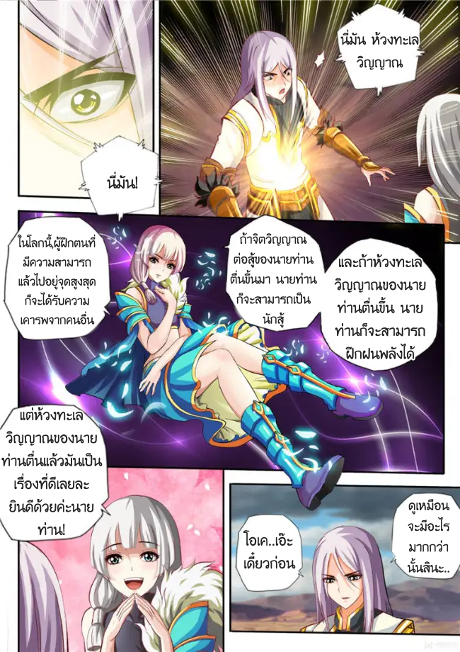 อ่านมังงะ Skill Emperor, Combat King ตอนที่ 2/4.jpg