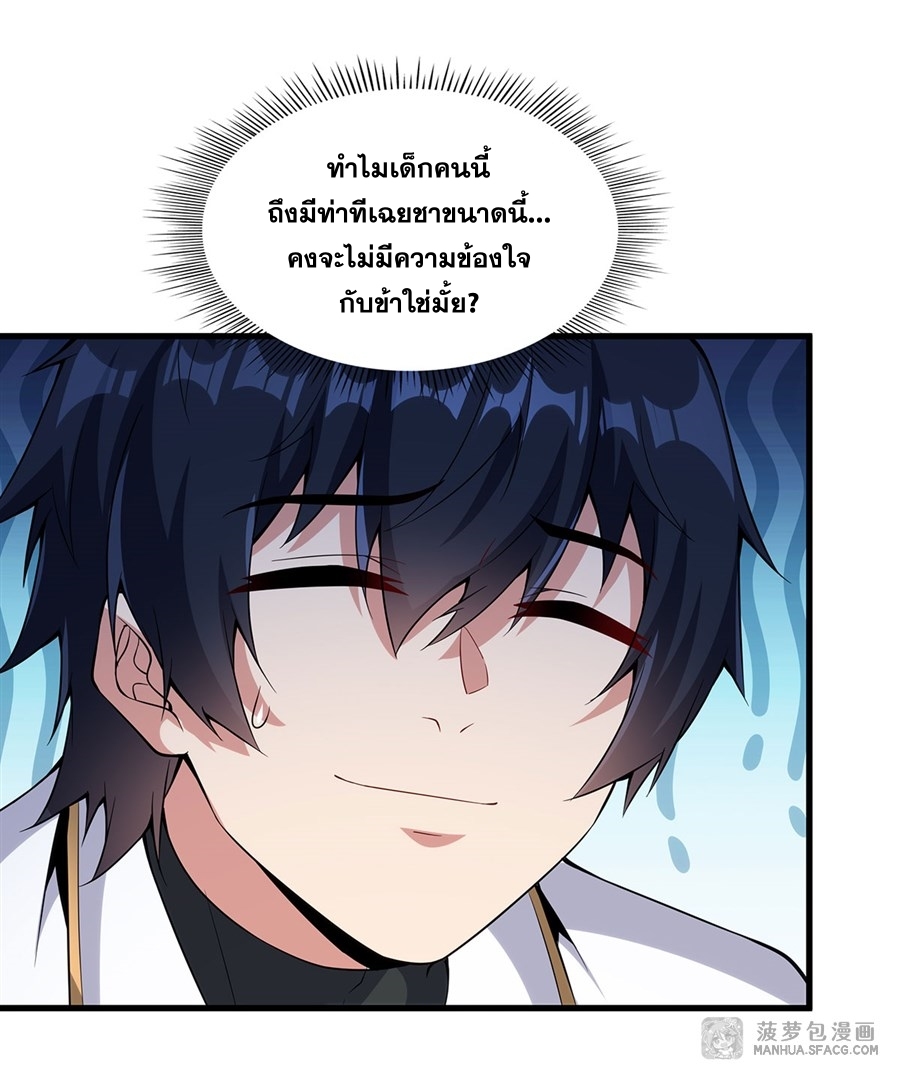 อ่านมังงะ Shut Up, Evil Dragon! I don ตอนที่ 6/47.jpg