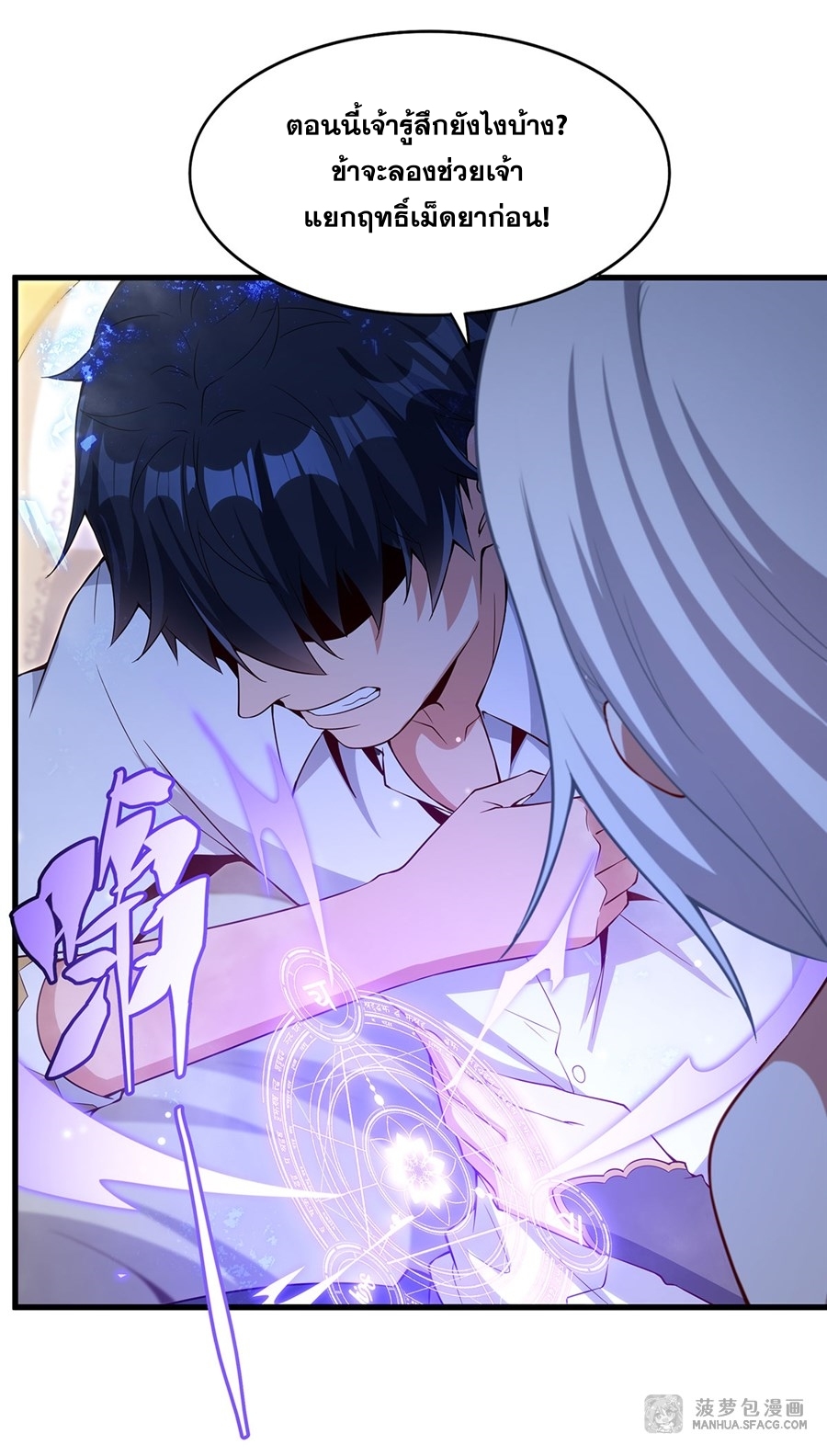อ่านมังงะ Shut Up, Evil Dragon! I don ตอนที่ 14/48.jpg