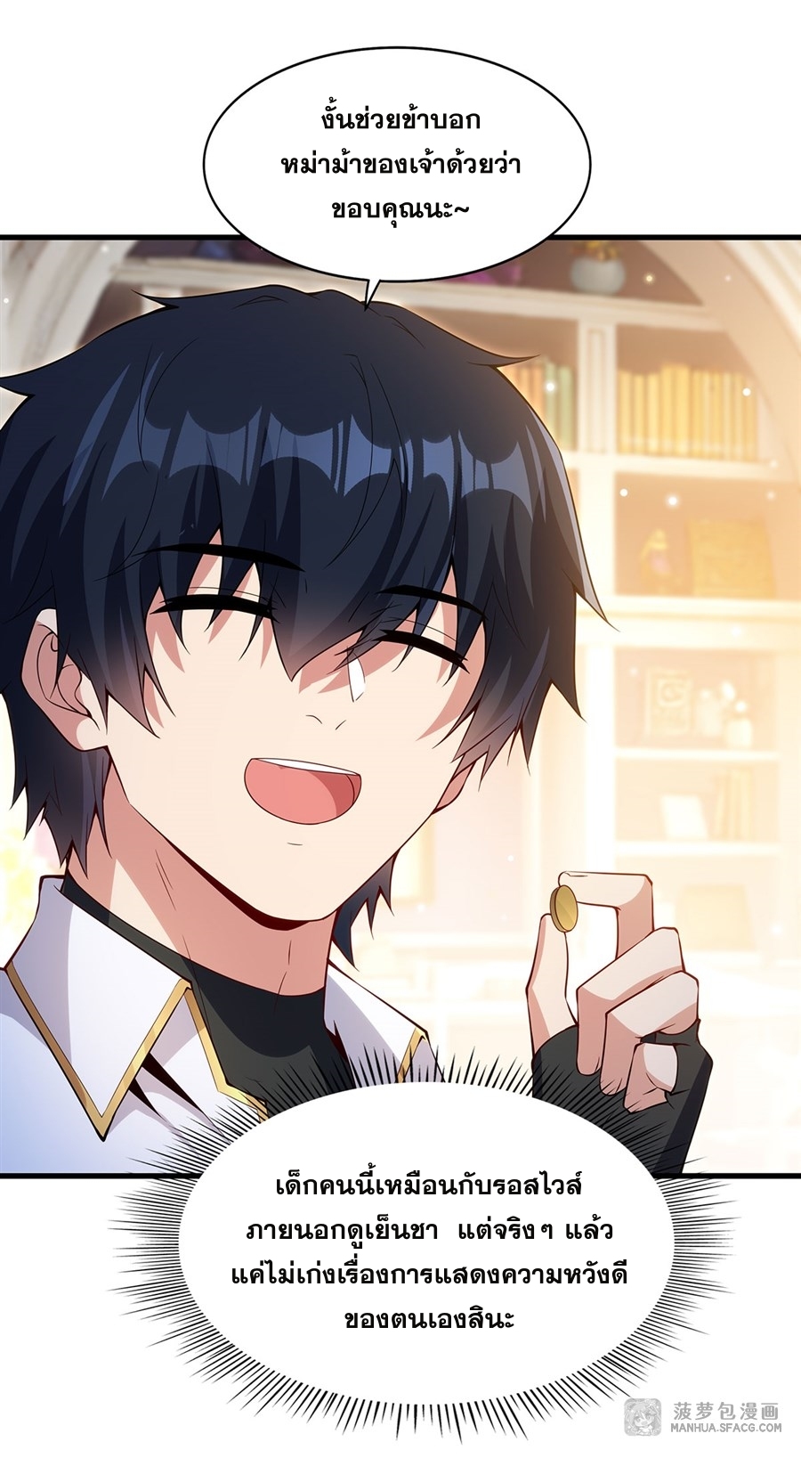 อ่านมังงะ Shut Up, Evil Dragon! I don ตอนที่ 13/48.jpg