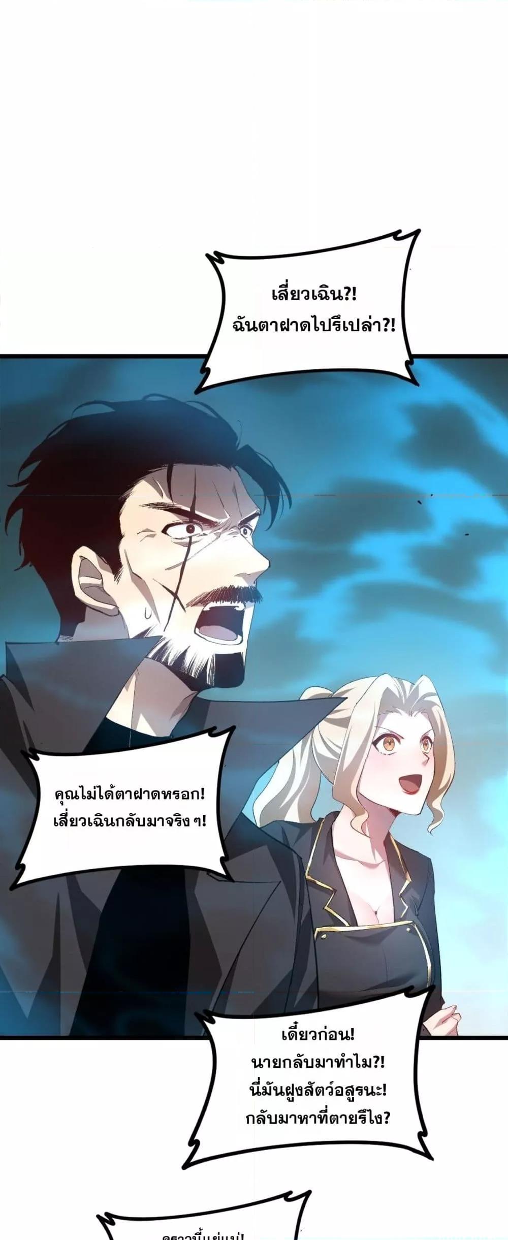 อ่านมังงะ Overlord of Insects ตอนที่ 49/48.jpg