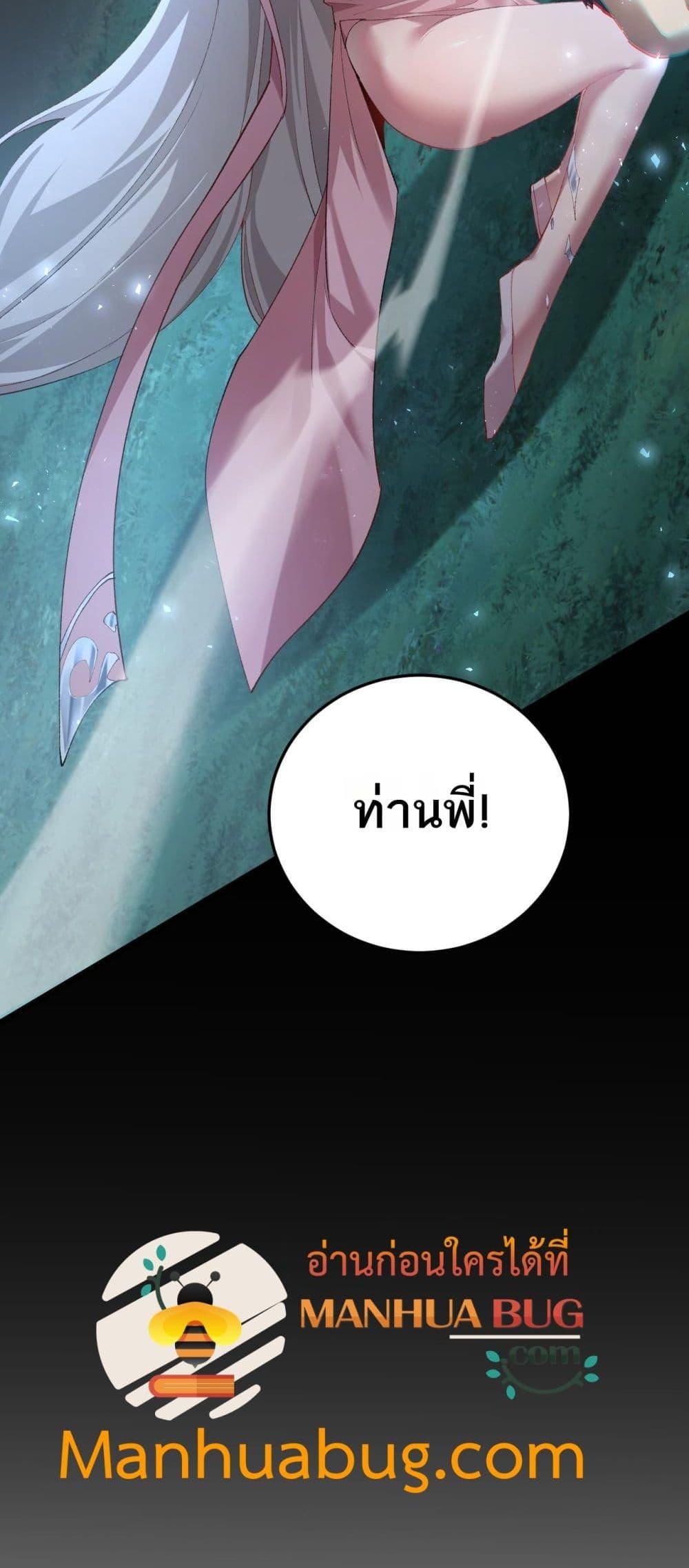 อ่านมังงะ Overlord of Insects ตอนที่ 52/49.jpg