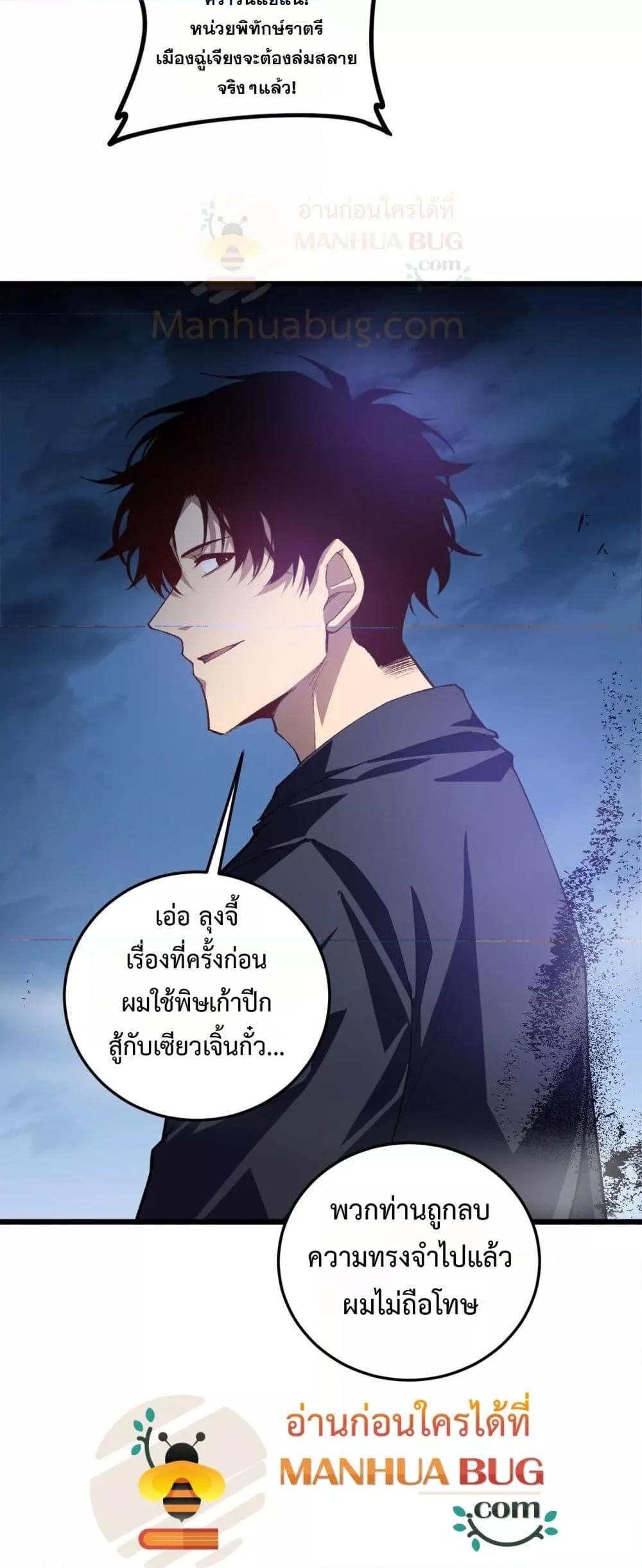 อ่านมังงะ Overlord of Insects ตอนที่ 49/49.jpg
