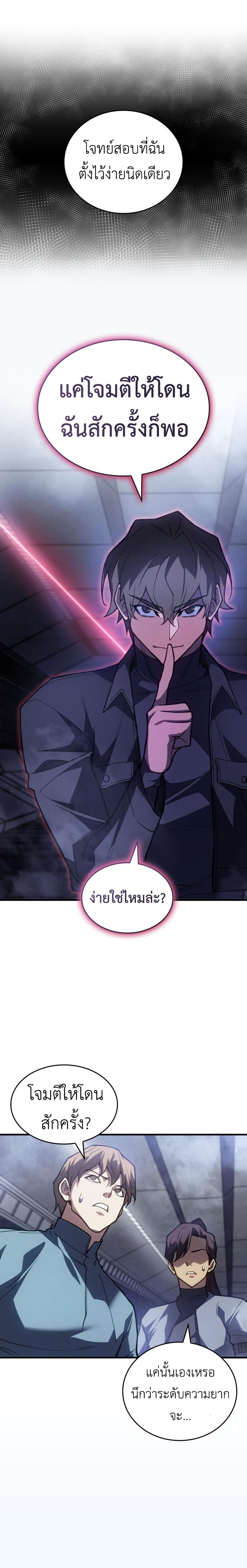 อ่านมังงะ Regressing with the King’s Power ตอนที่ 85/4.jpg