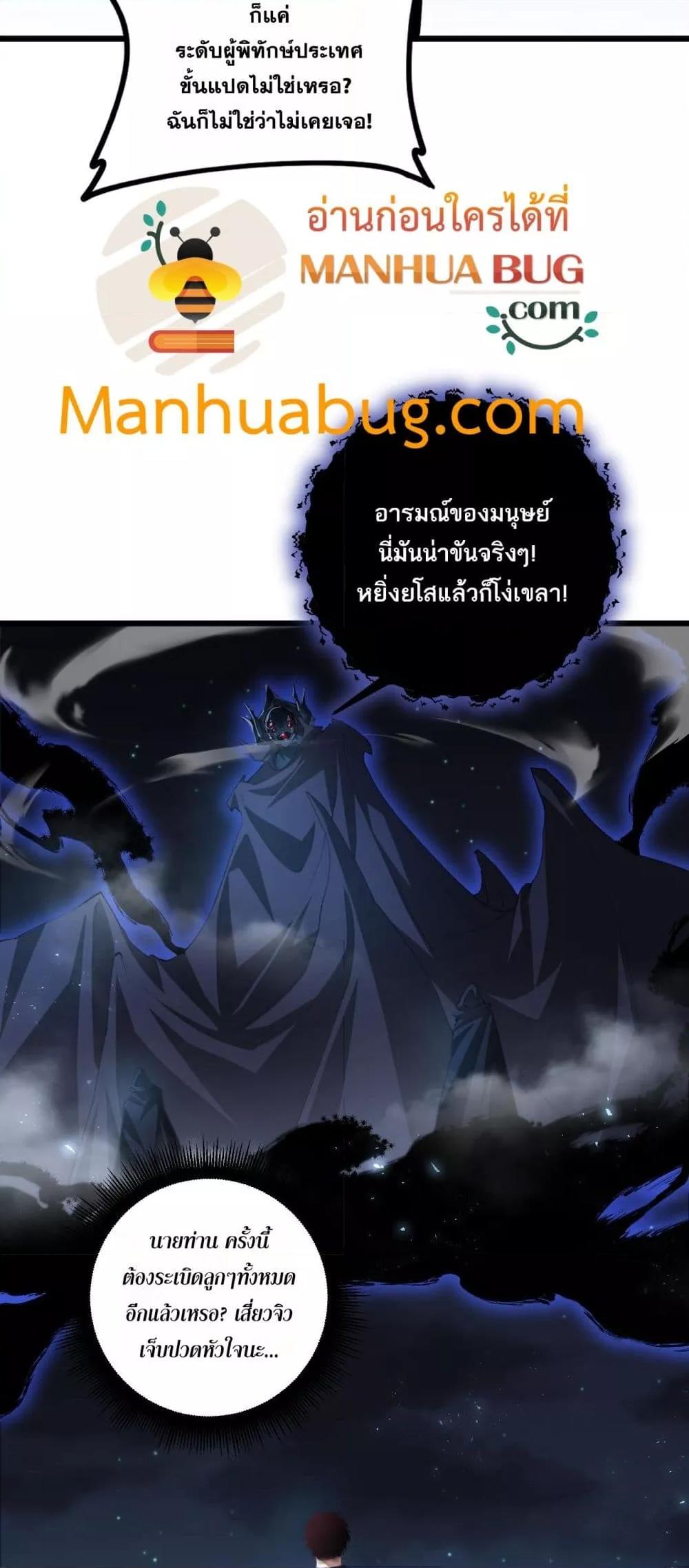 อ่านมังงะ Overlord of Insects ตอนที่ 52/4.jpg