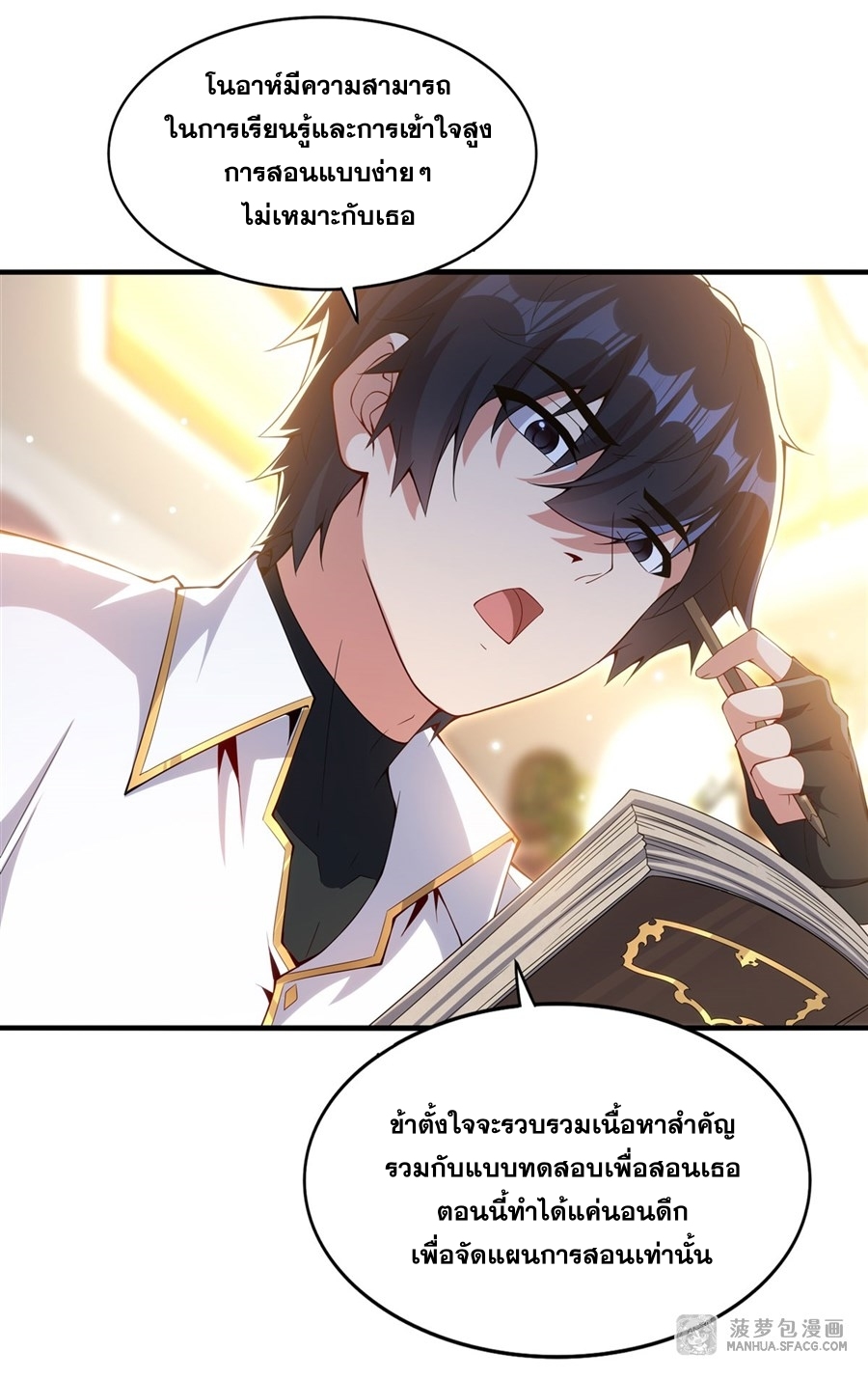 อ่านมังงะ Shut Up, Evil Dragon! I don ตอนที่ 13/4.jpg