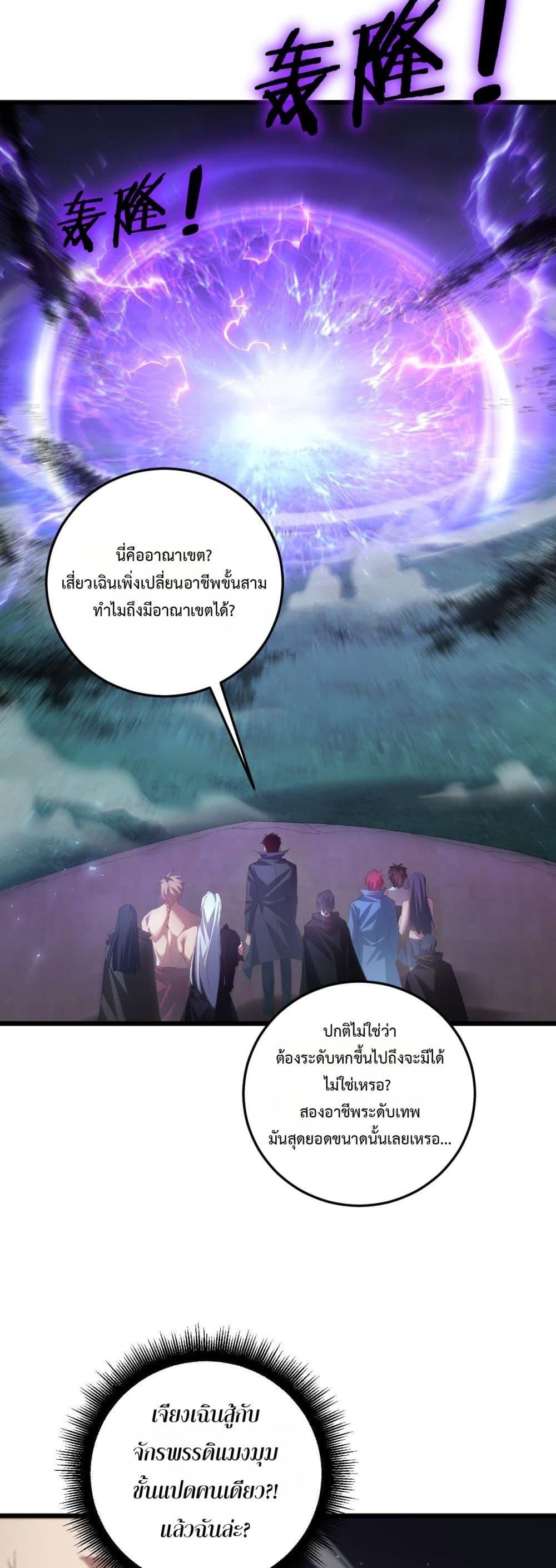 อ่านมังงะ Overlord of Insects ตอนที่ 53/4.jpg