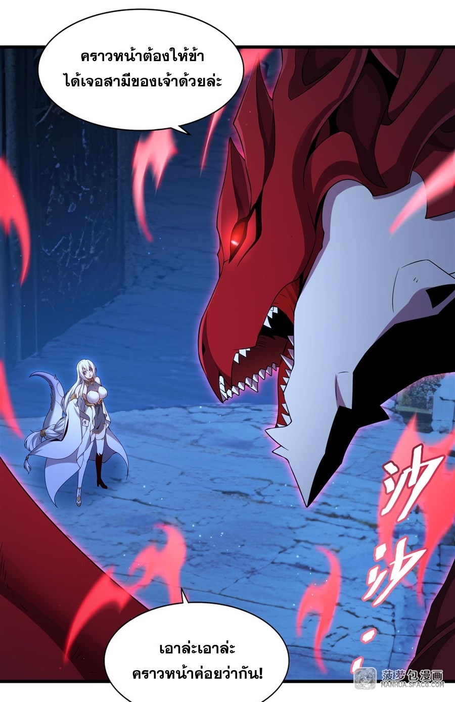 อ่านมังงะ Shut Up, Evil Dragon! I don ตอนที่ 10/4.jpg
