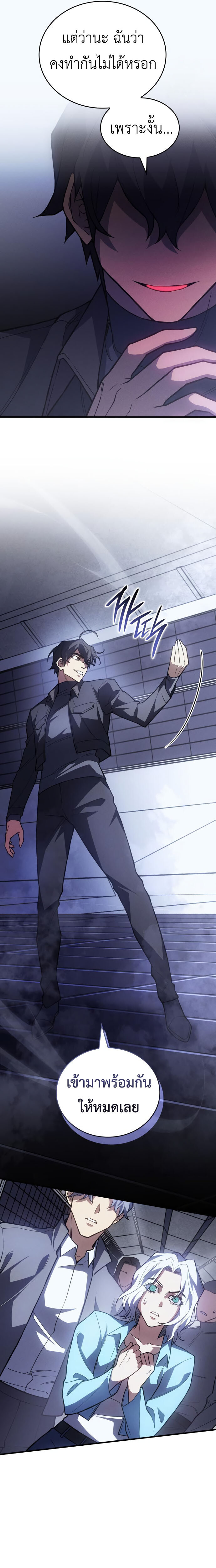 อ่านมังงะ Regressing with the King’s Power ตอนที่ 85/5.jpg