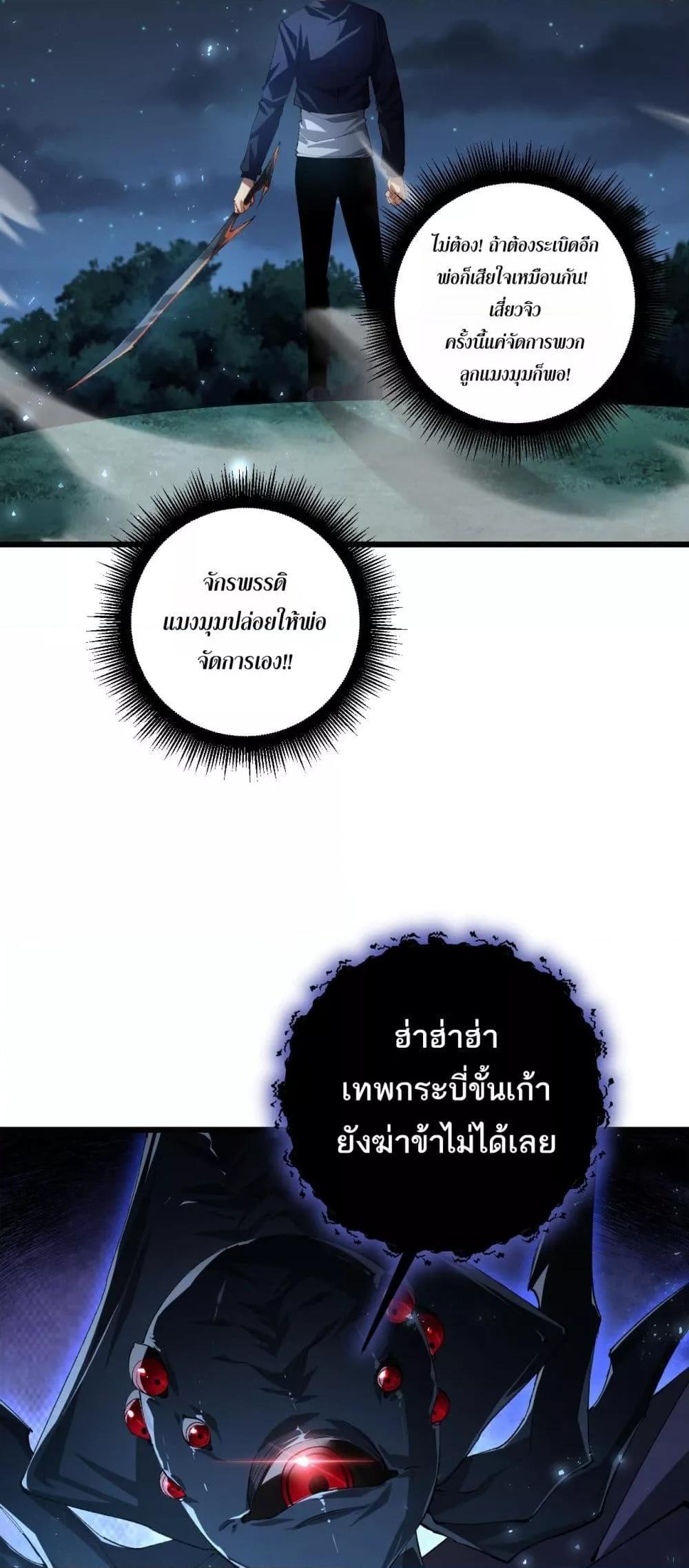 อ่านมังงะ Overlord of Insects ตอนที่ 52/5.jpg