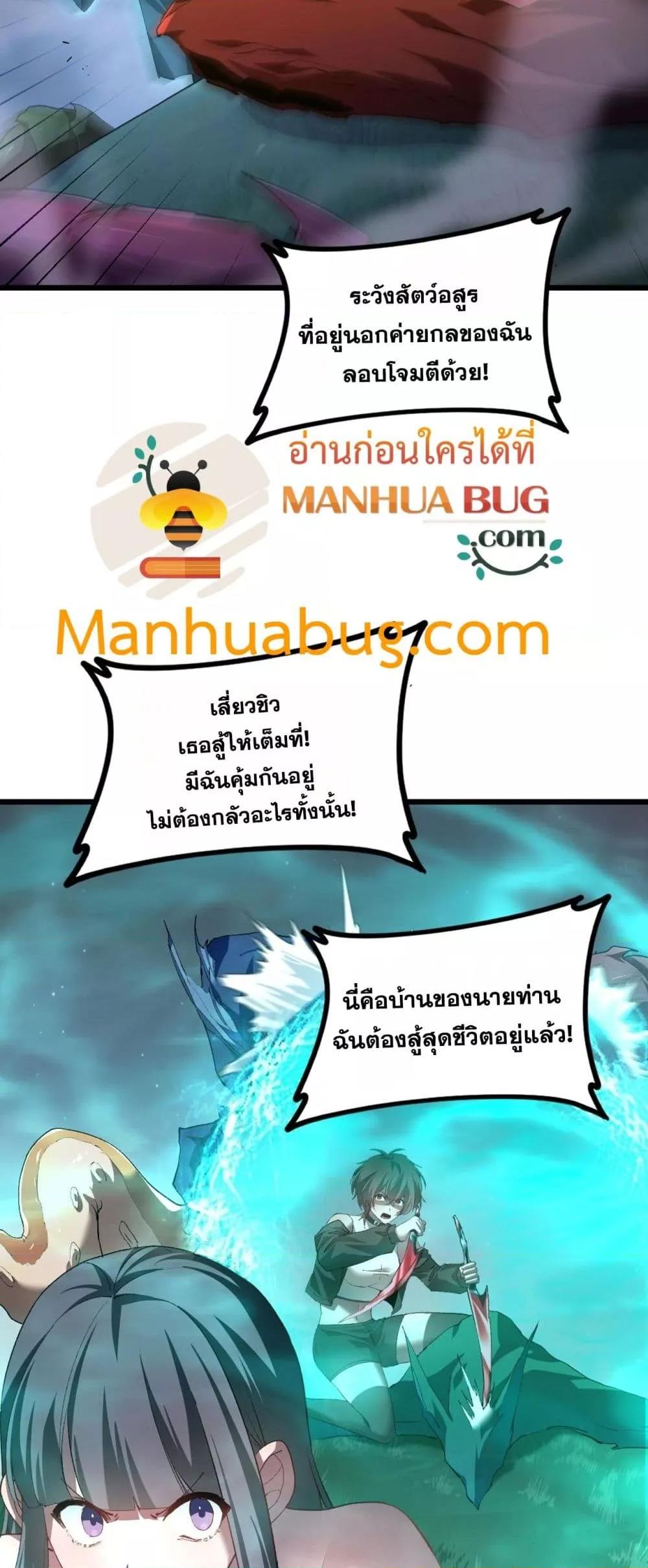 อ่านมังงะ Overlord of Insects ตอนที่ 50/5.jpg