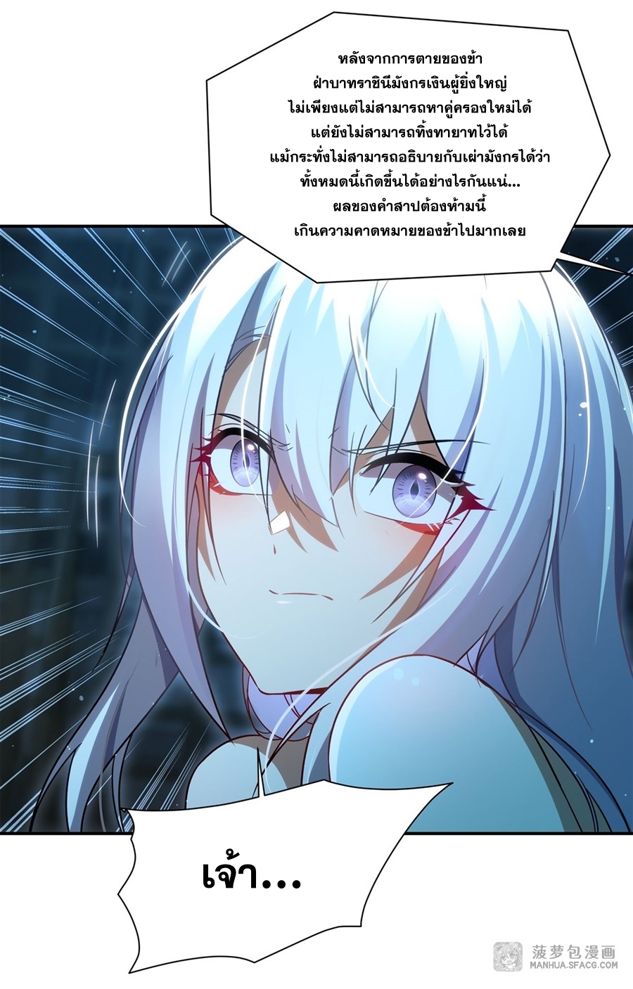 อ่านมังงะ Shut Up, Evil Dragon! I don ตอนที่ 1/58.jpg
