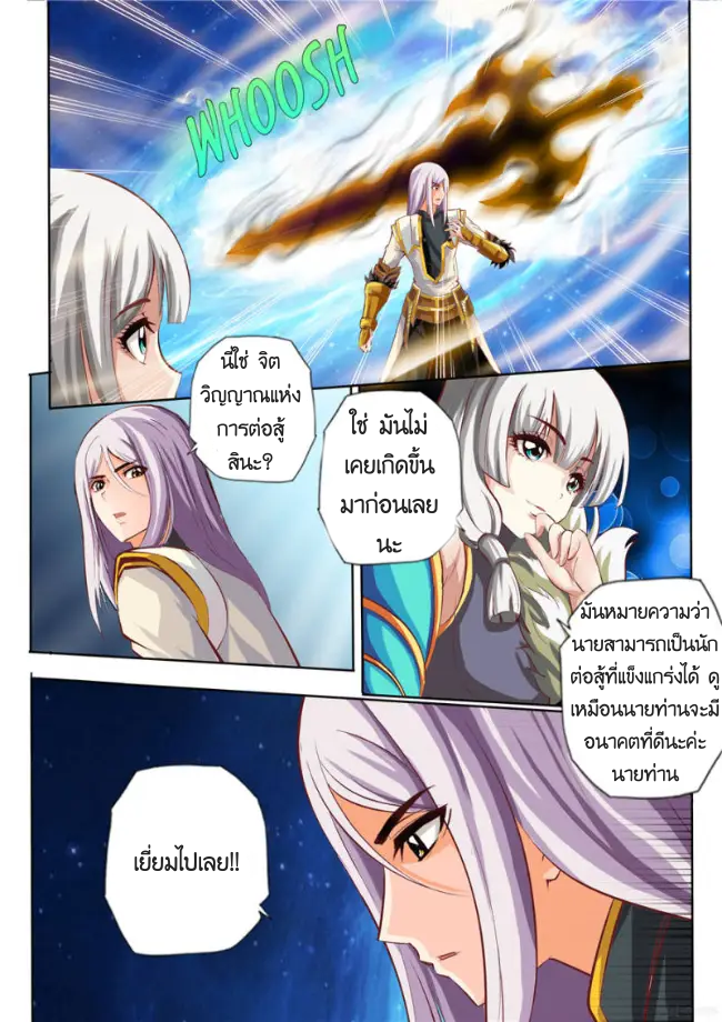 อ่านมังงะ Skill Emperor, Combat King ตอนที่ 2/5.jpg