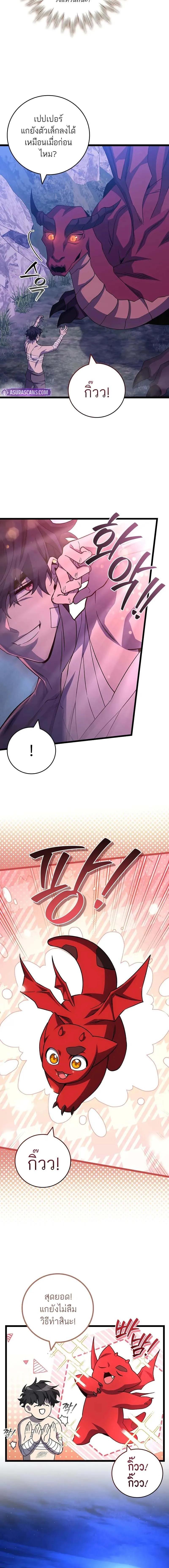 อ่านมังงะ Dragon-Devouring Mage ตอนที่ 98/5_1.jpg