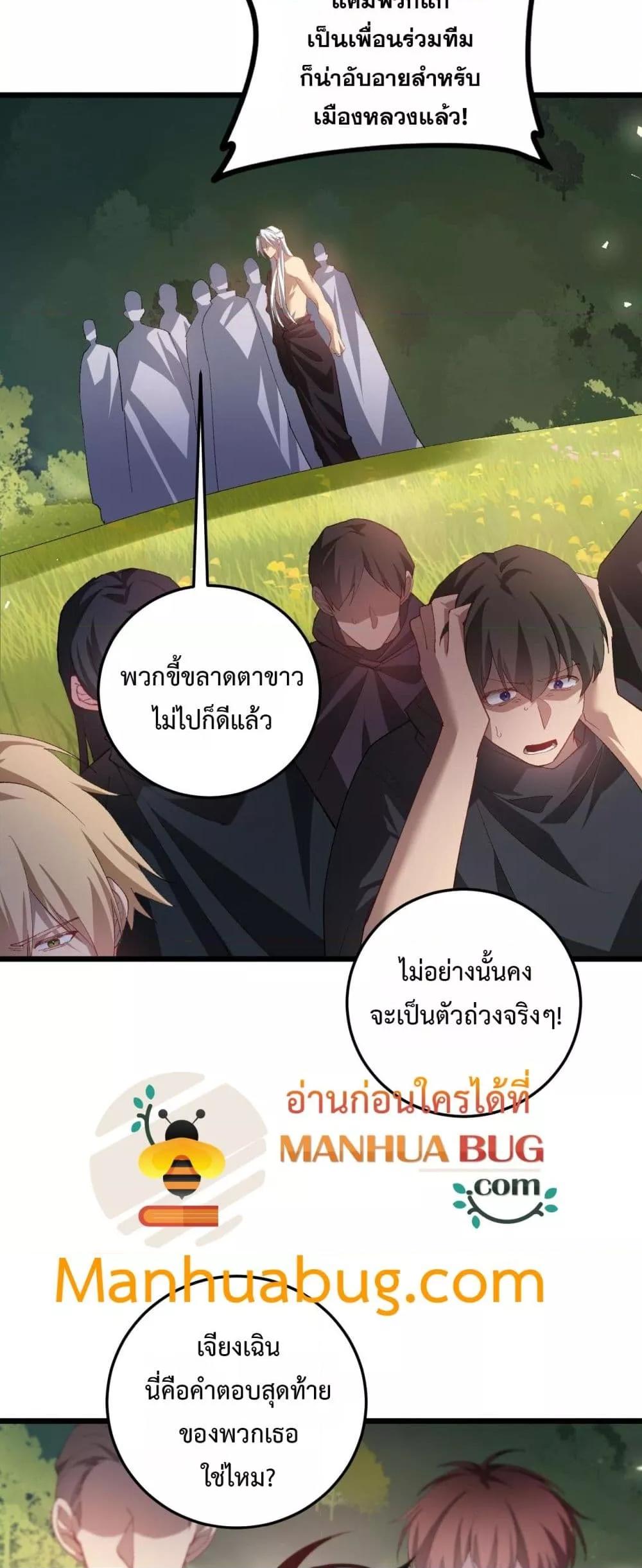 อ่านมังงะ Overlord of Insects ตอนที่ 49/5.jpg