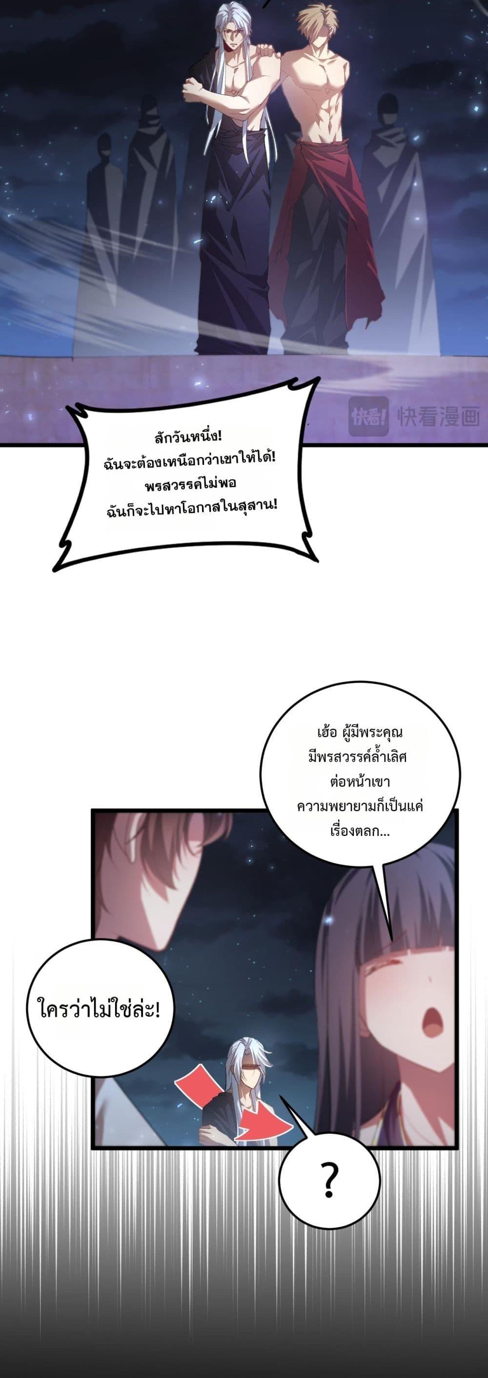 อ่านมังงะ Overlord of Insects ตอนที่ 53/6.jpg