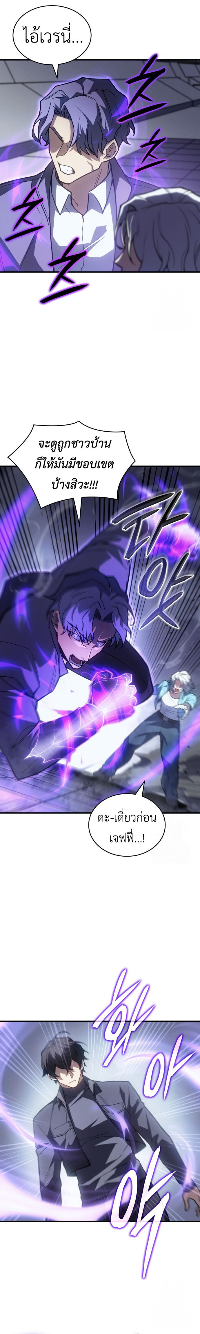 อ่านมังงะ Regressing with the King’s Power ตอนที่ 85/6.jpg