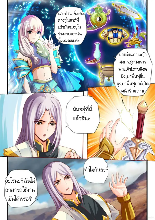 อ่านมังงะ Skill Emperor, Combat King ตอนที่ 2/6.jpg