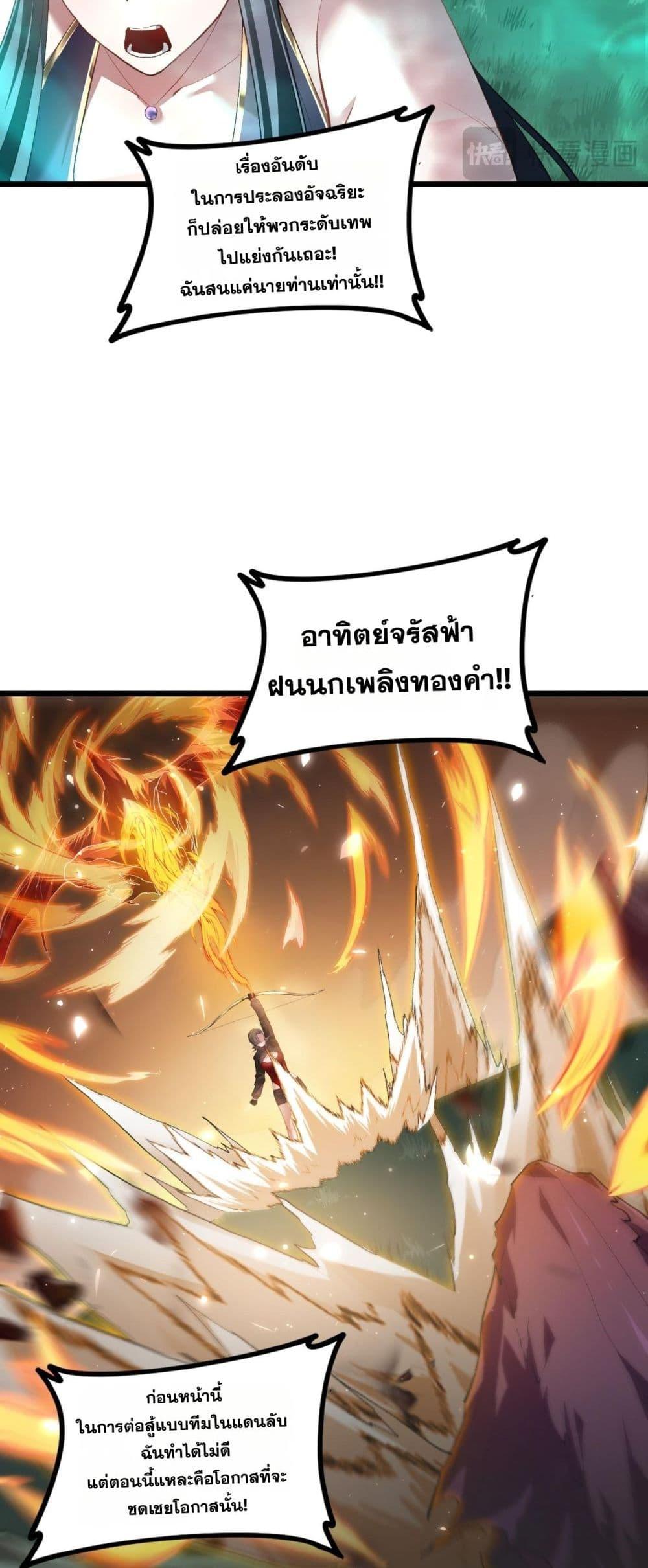 อ่านมังงะ Overlord of Insects ตอนที่ 50/6.jpg