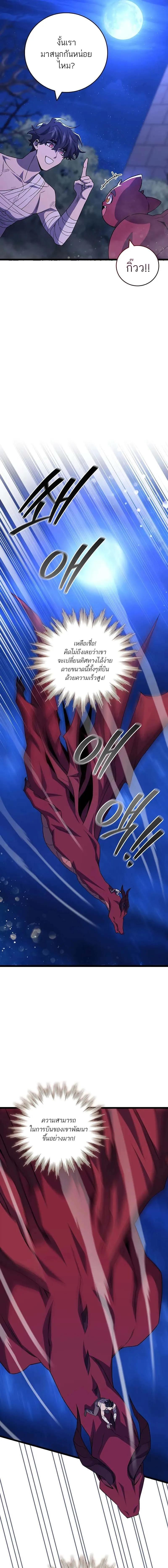 อ่านมังงะ Dragon-Devouring Mage ตอนที่ 98/6_0.jpg