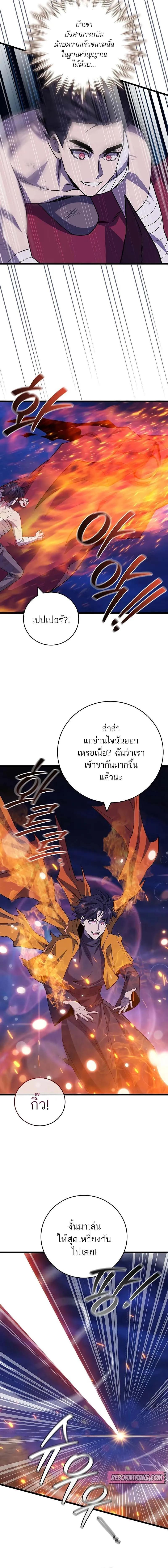 อ่านมังงะ Dragon-Devouring Mage ตอนที่ 98/6_1.jpg