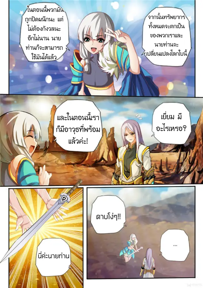 อ่านมังงะ Skill Emperor, Combat King ตอนที่ 2/7.jpg
