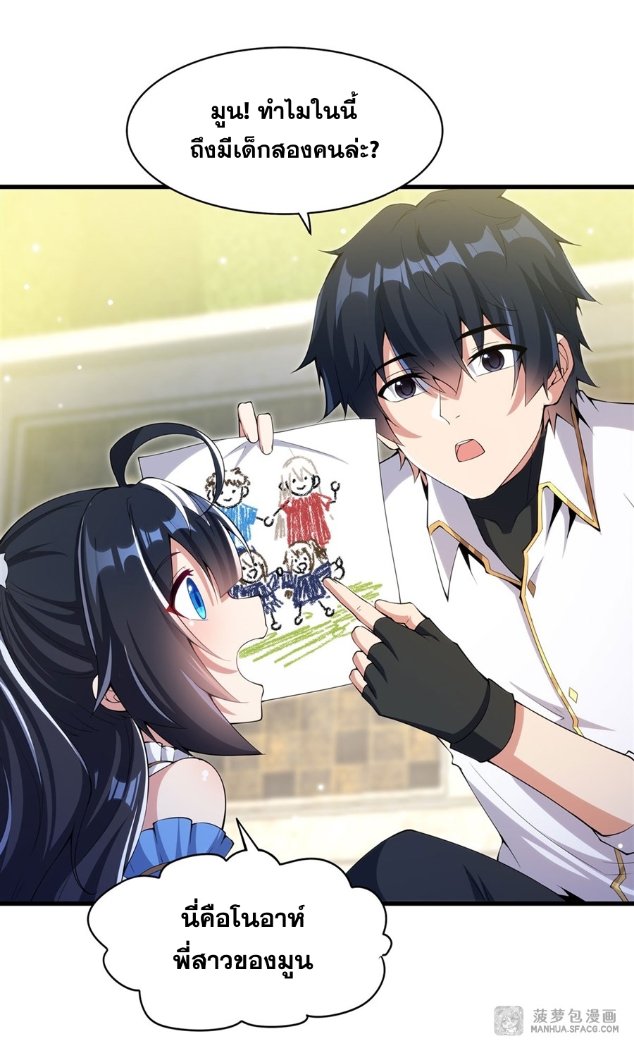 อ่านมังงะ Shut Up, Evil Dragon! I don ตอนที่ 6/7.jpg