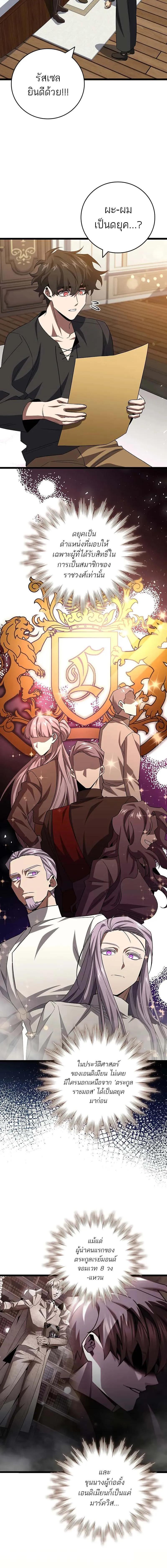 อ่านมังงะ Dragon-Devouring Mage ตอนที่ 98/7_1.jpg