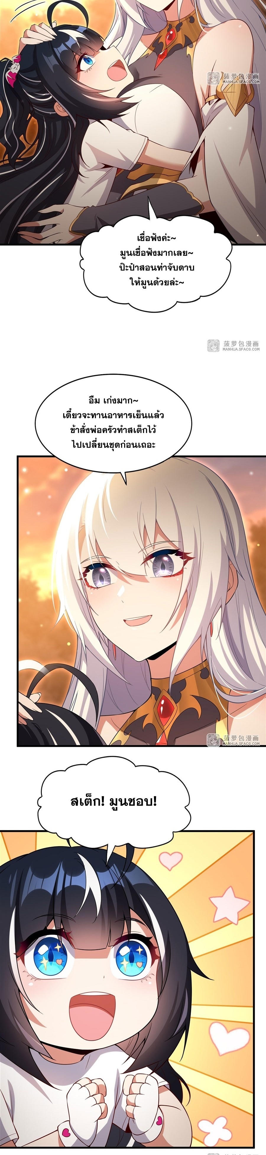 อ่านมังงะ Shut Up, Evil Dragon! I don ตอนที่ 22/7.jpg