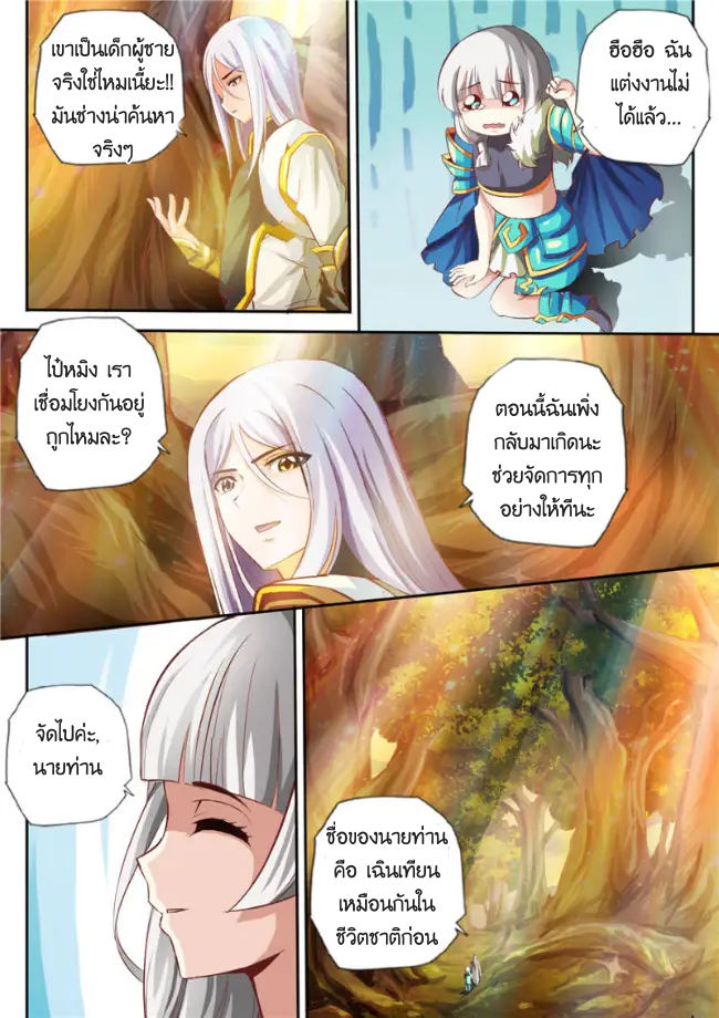 อ่านมังงะ Skill Emperor, Combat King ตอนที่ 1/7.jpg