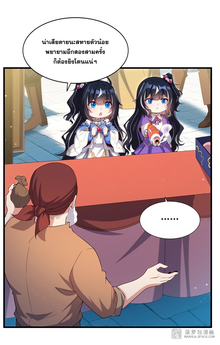 อ่านมังงะ Shut Up, Evil Dragon! I don ตอนที่ 18/7.jpg